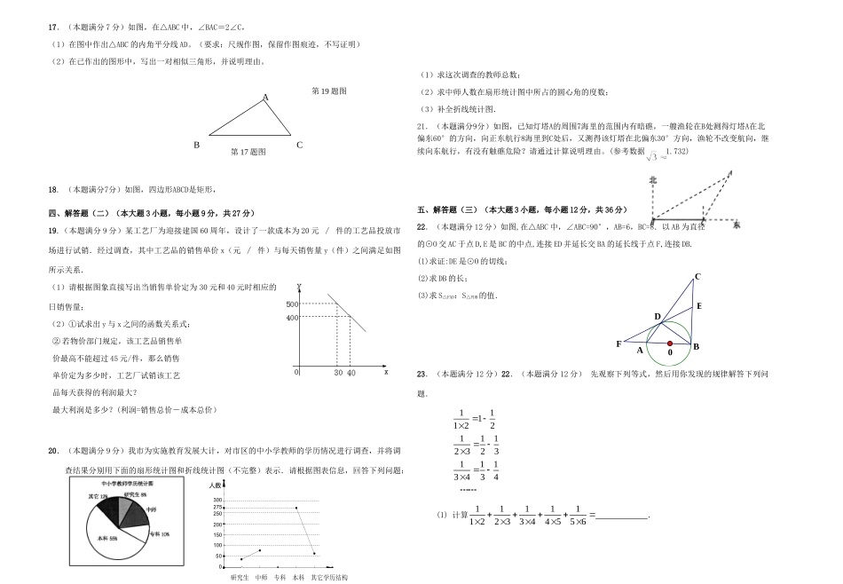 九年级数学下册第一次模拟考试 人教新课标版试卷_第2页