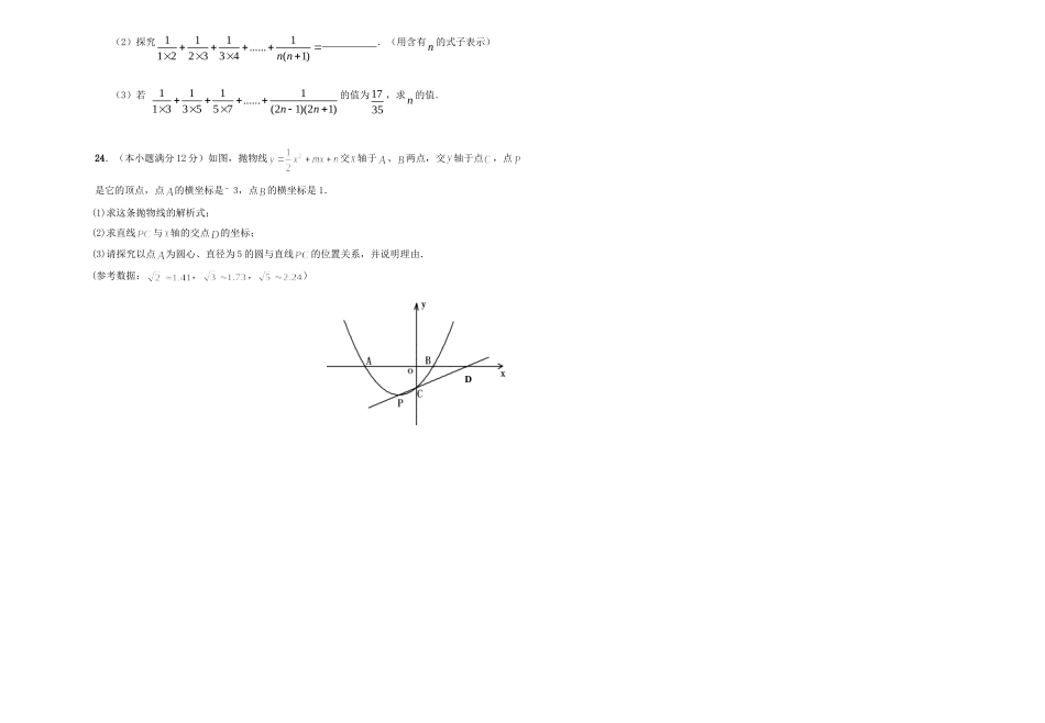 九年级数学下册第一次模拟考试 人教新课标版试卷_第3页