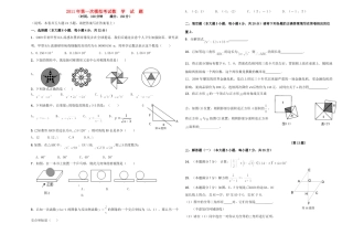 九年级数学下册第一次模拟考试 人教新课标版试卷