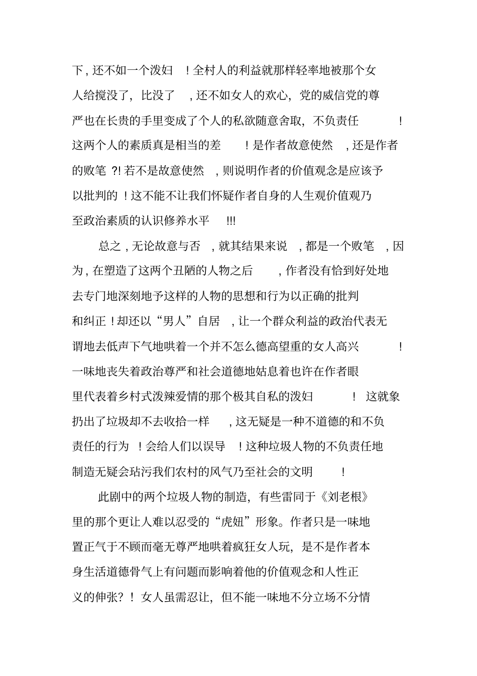 乡村爱情观后感_第2页