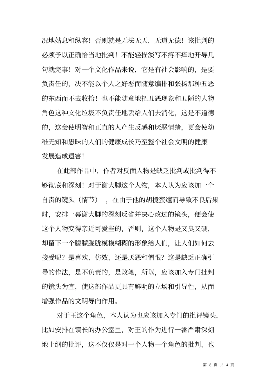 乡村爱情观后感_第3页