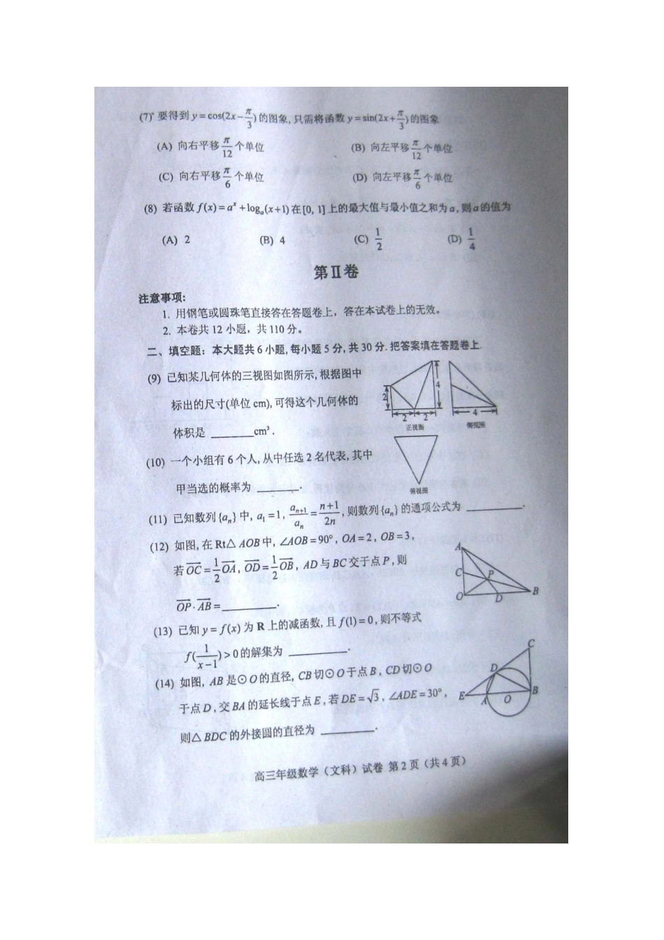 天津市和平区高三数学第二次模拟考试 文试卷_第2页