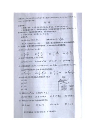 天津市和平区高三数学第二次模拟考试 文试卷