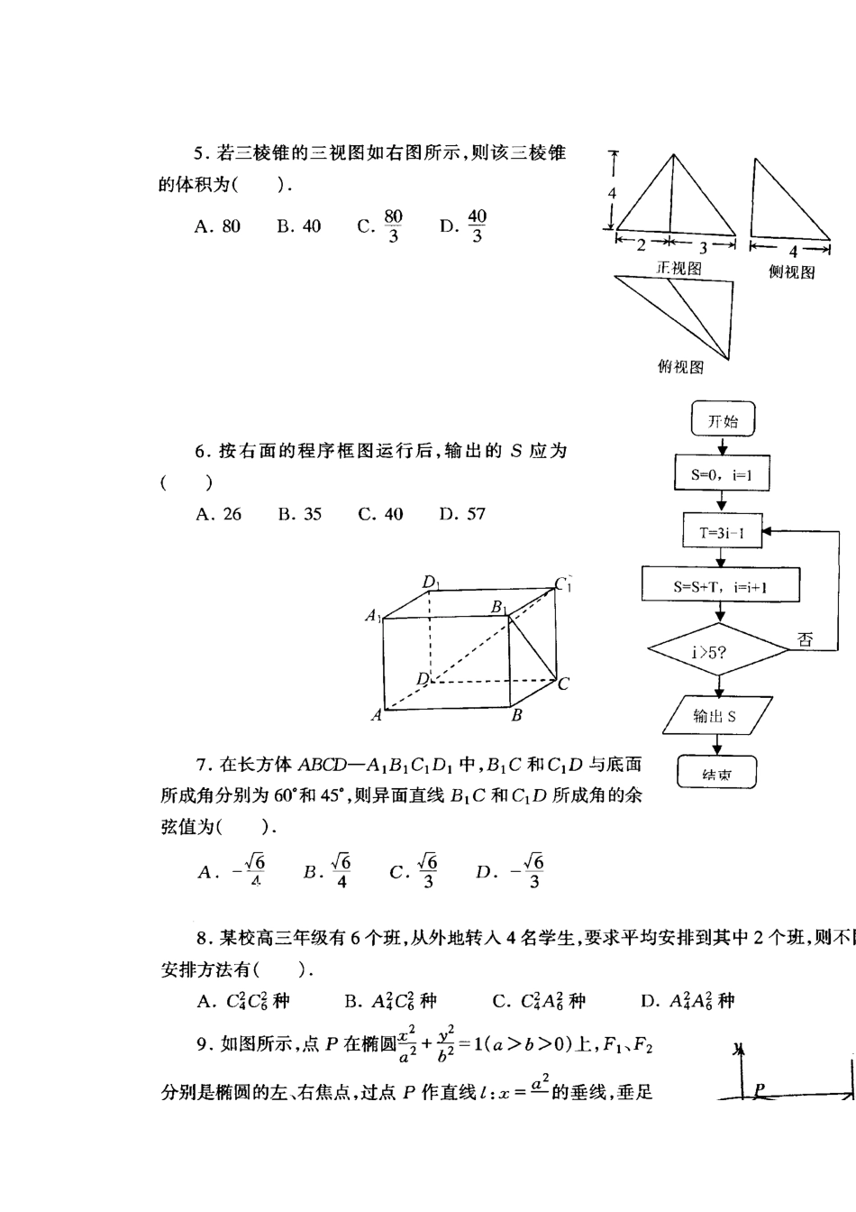 四川省成都七中高三数学热身考试理试卷新人教A版试卷_第3页