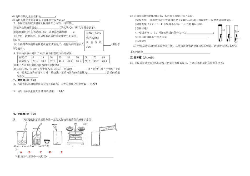 九年级化学下学期第三次月考试卷试卷_第2页