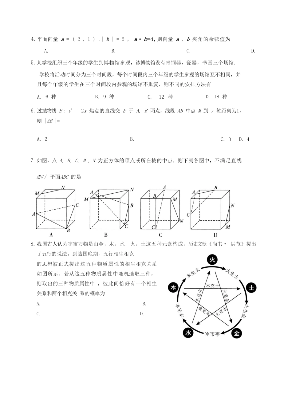 高三数学9月起点质量检测试卷_第2页
