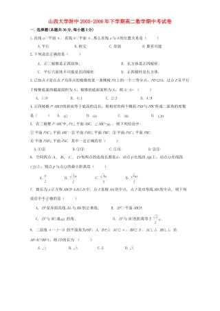 大学附中下学期高二数学期中考试卷 人教版试卷