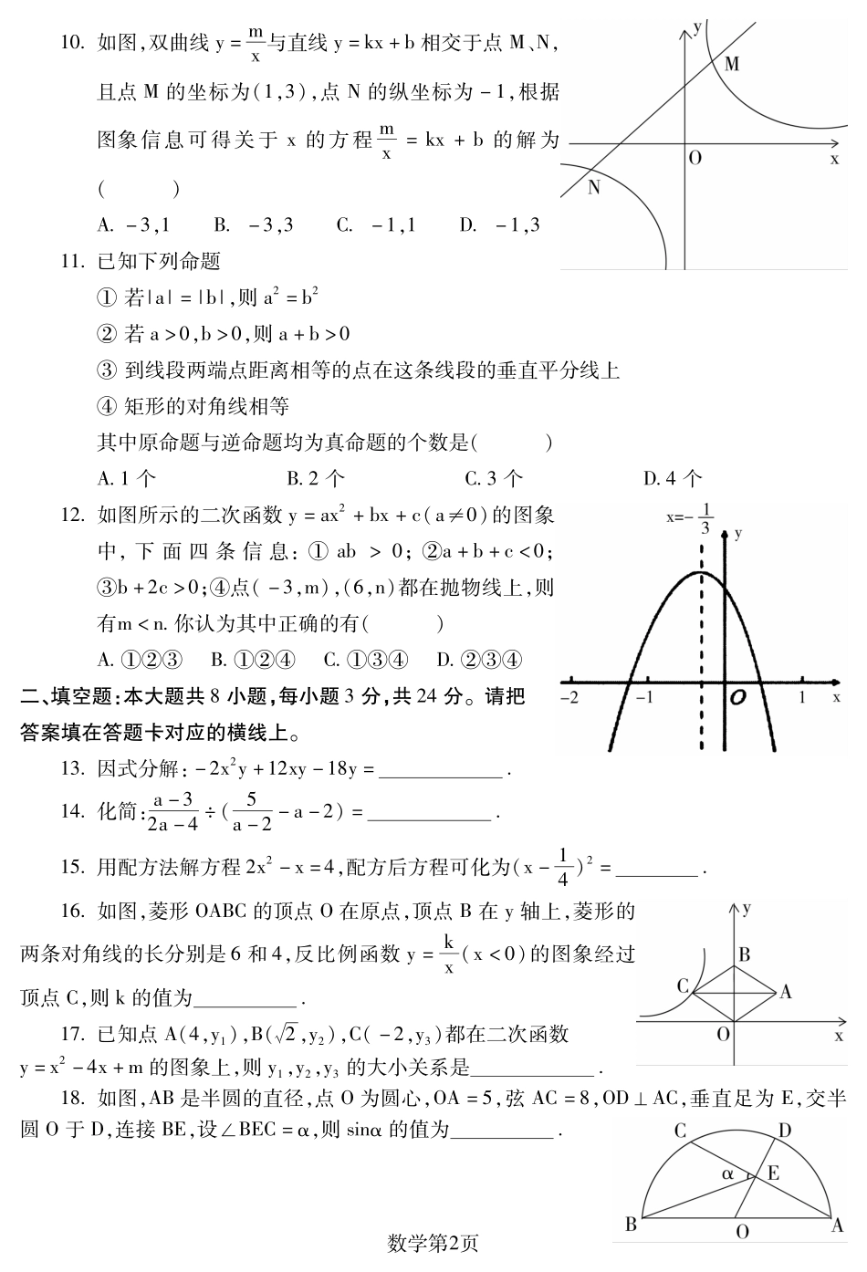 九年级数学下学期第一次模拟试卷(pdf，无答案)试卷_第2页