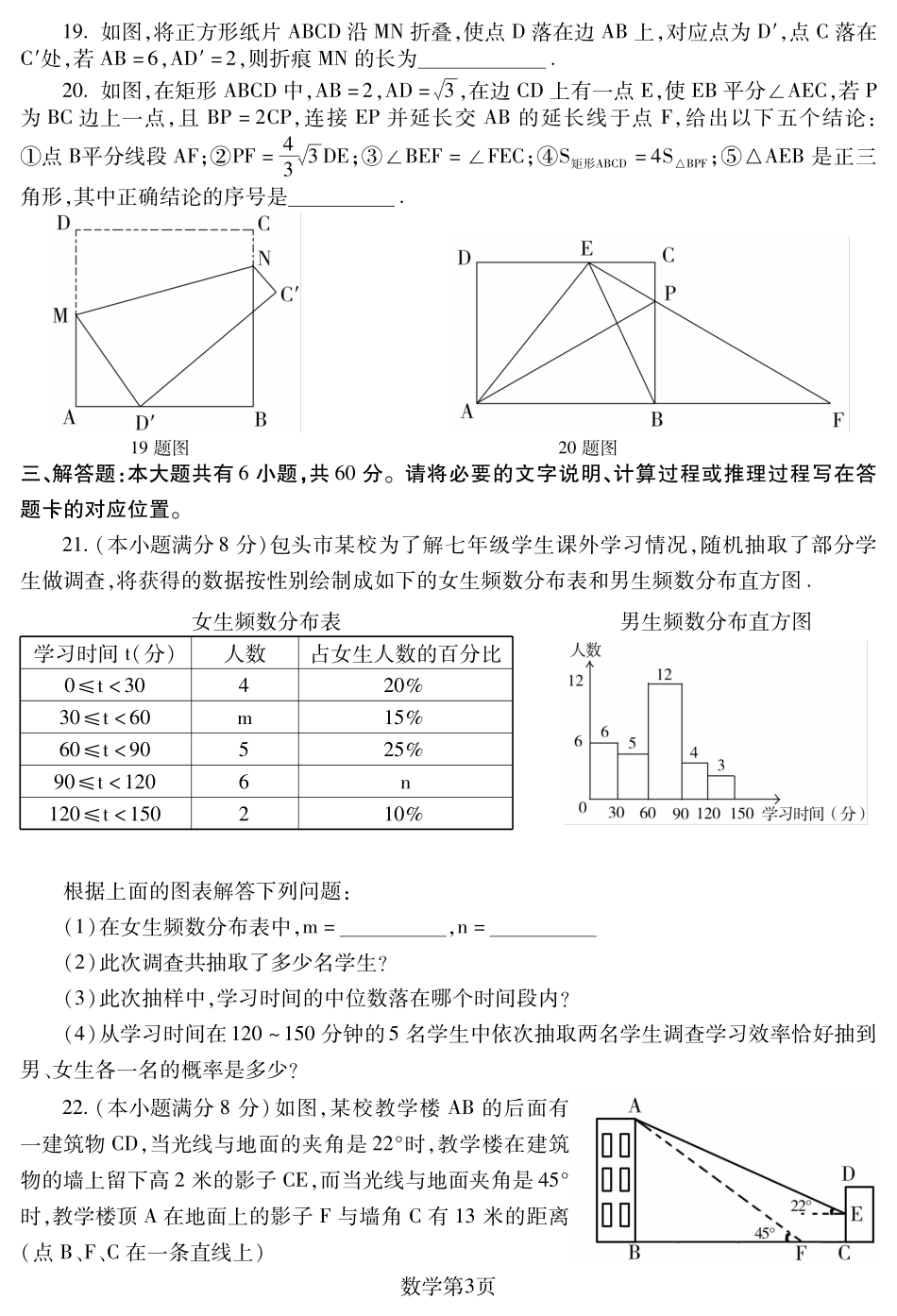 九年级数学下学期第一次模拟试卷(pdf，无答案)试卷_第3页