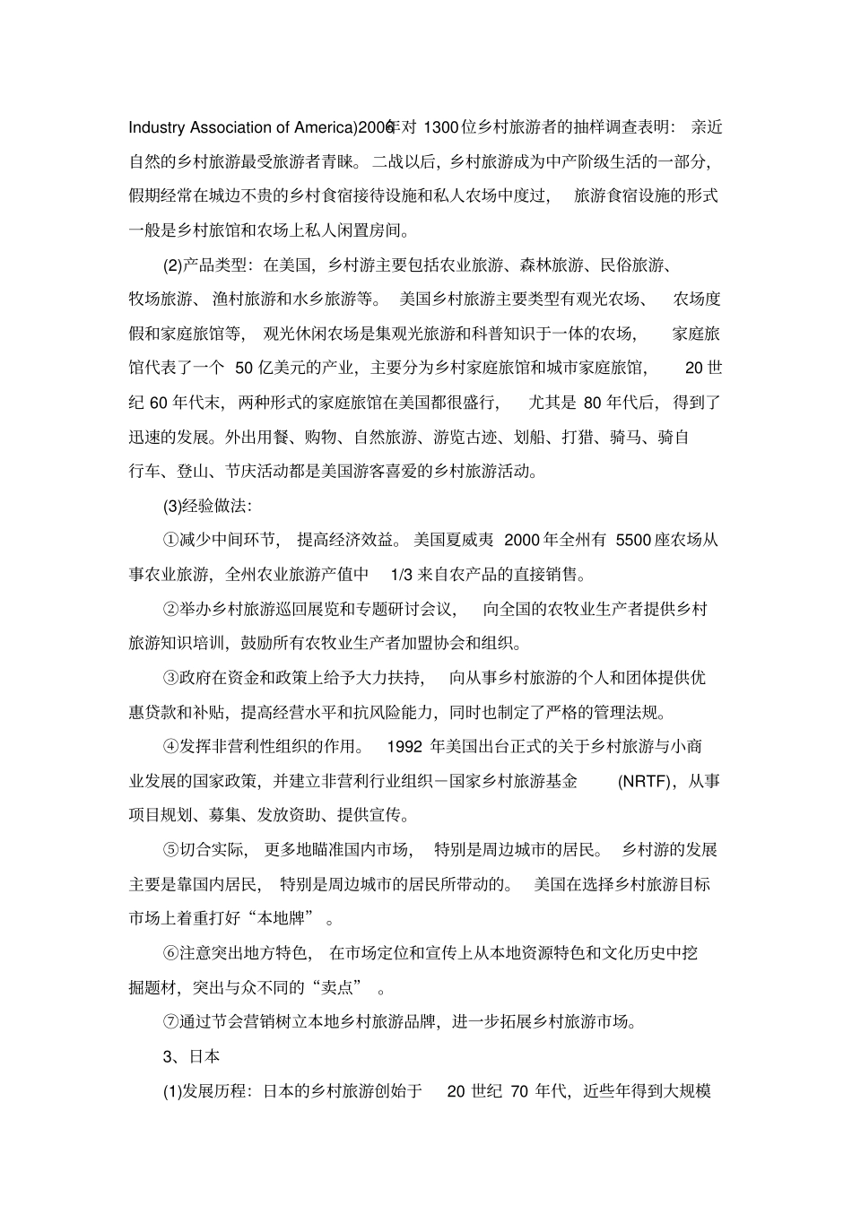 乡村旅游讲座_第2页