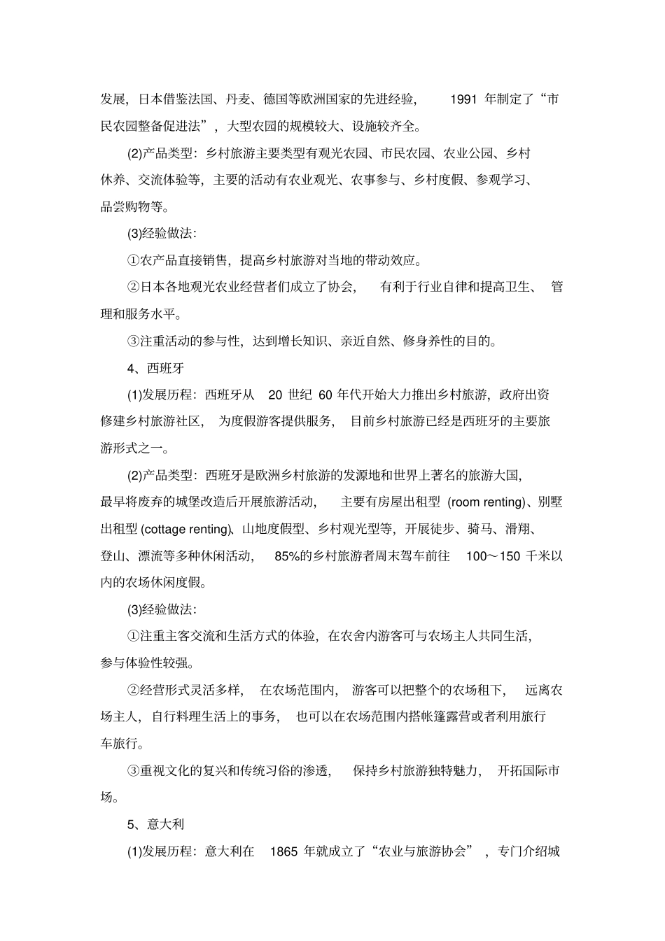 乡村旅游讲座_第3页