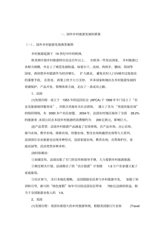 乡村旅游讲座