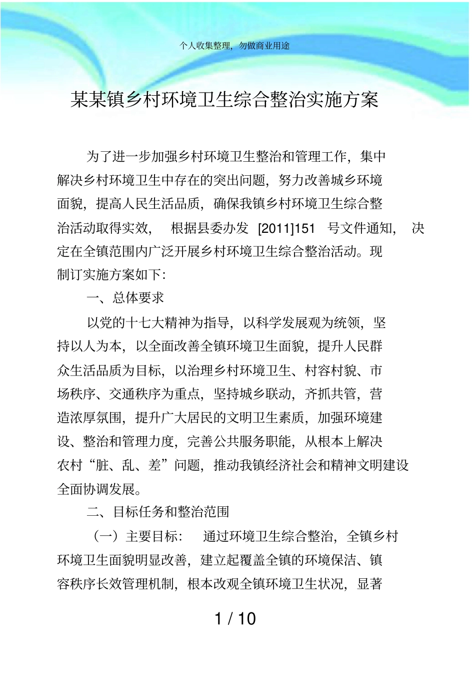 乡村环境整治实施方案_第3页