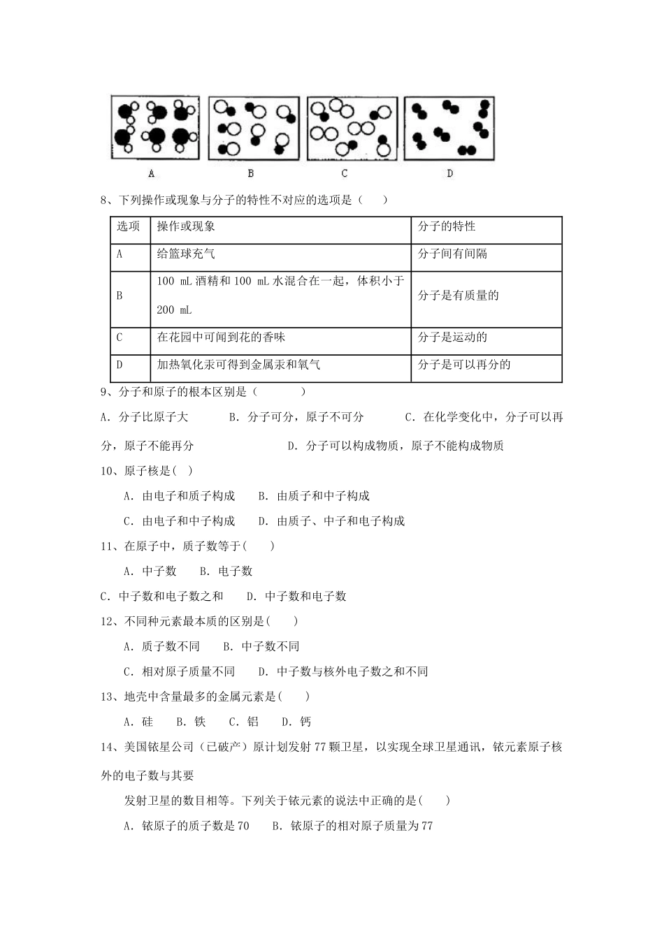 九年级化学上册 第三单元 物质构成的奥秘综合训练(新版)新人教版试卷_第2页
