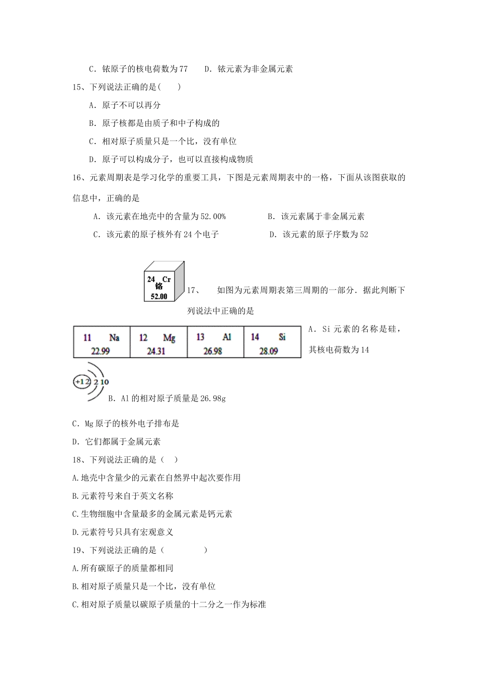 九年级化学上册 第三单元 物质构成的奥秘综合训练(新版)新人教版试卷_第3页