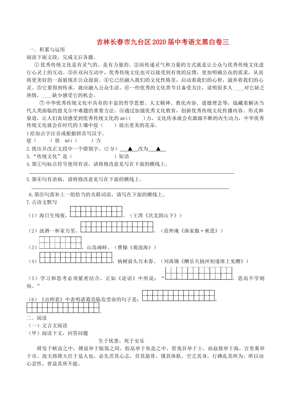 中考语文黑白卷三试卷_第1页