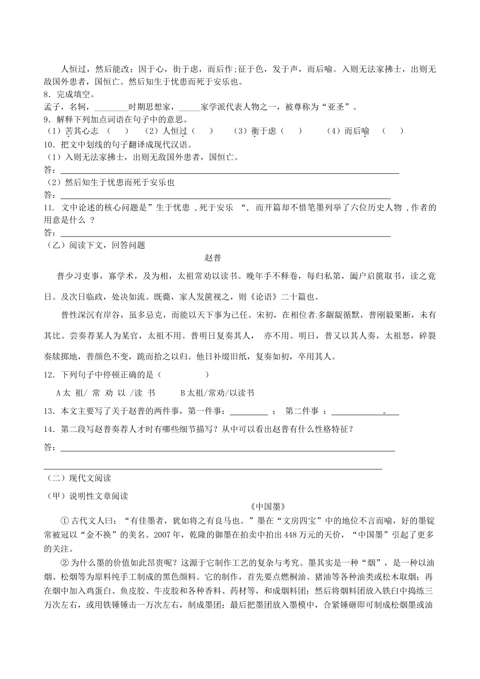 中考语文黑白卷三试卷_第2页