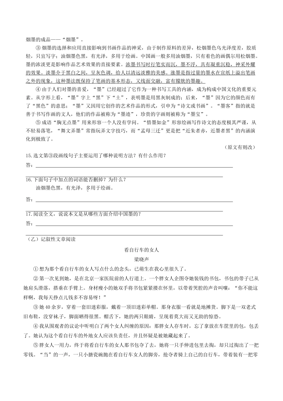 中考语文黑白卷三试卷_第3页