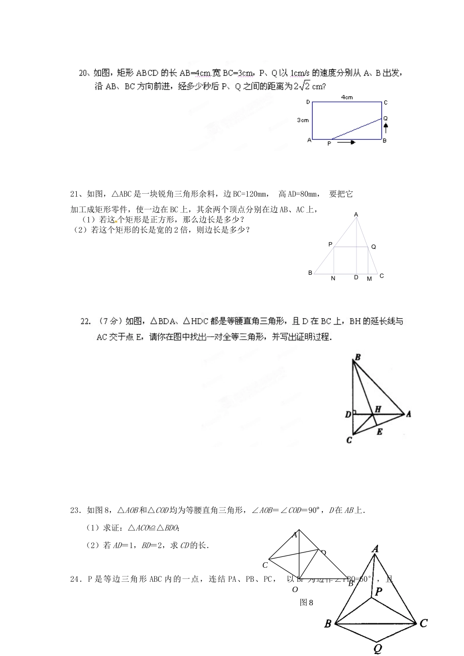 九年级数学第2周周末作业试卷 新人教版试卷_第3页