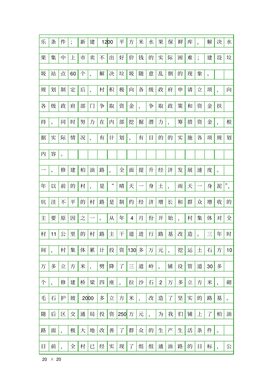 乡村环境治理成果总结汇报精品工作报告_第2页