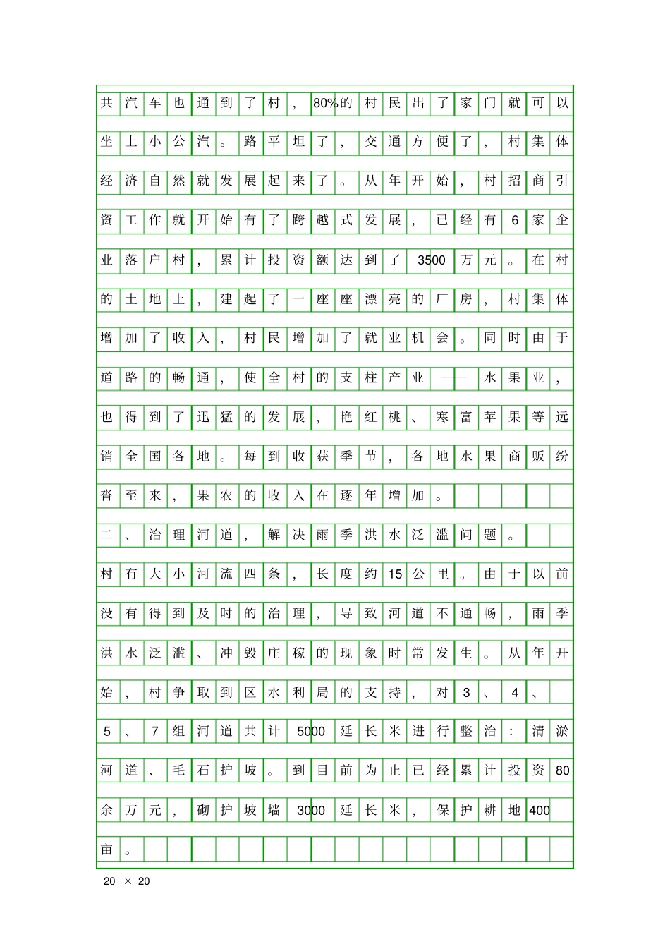 乡村环境治理成果总结汇报精品工作报告_第3页