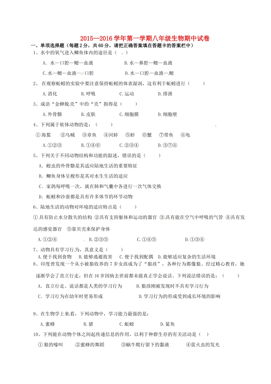 大学东莞石竹附属学校八年级生物上学期期中试卷 新人教版试卷_第1页
