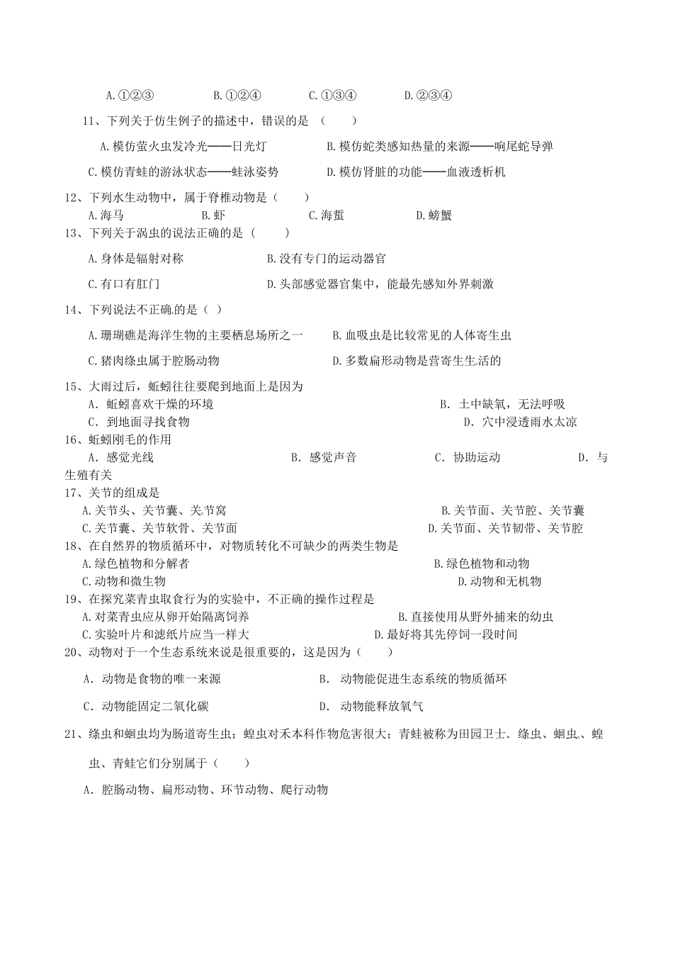 大学东莞石竹附属学校八年级生物上学期期中试卷 新人教版试卷_第2页