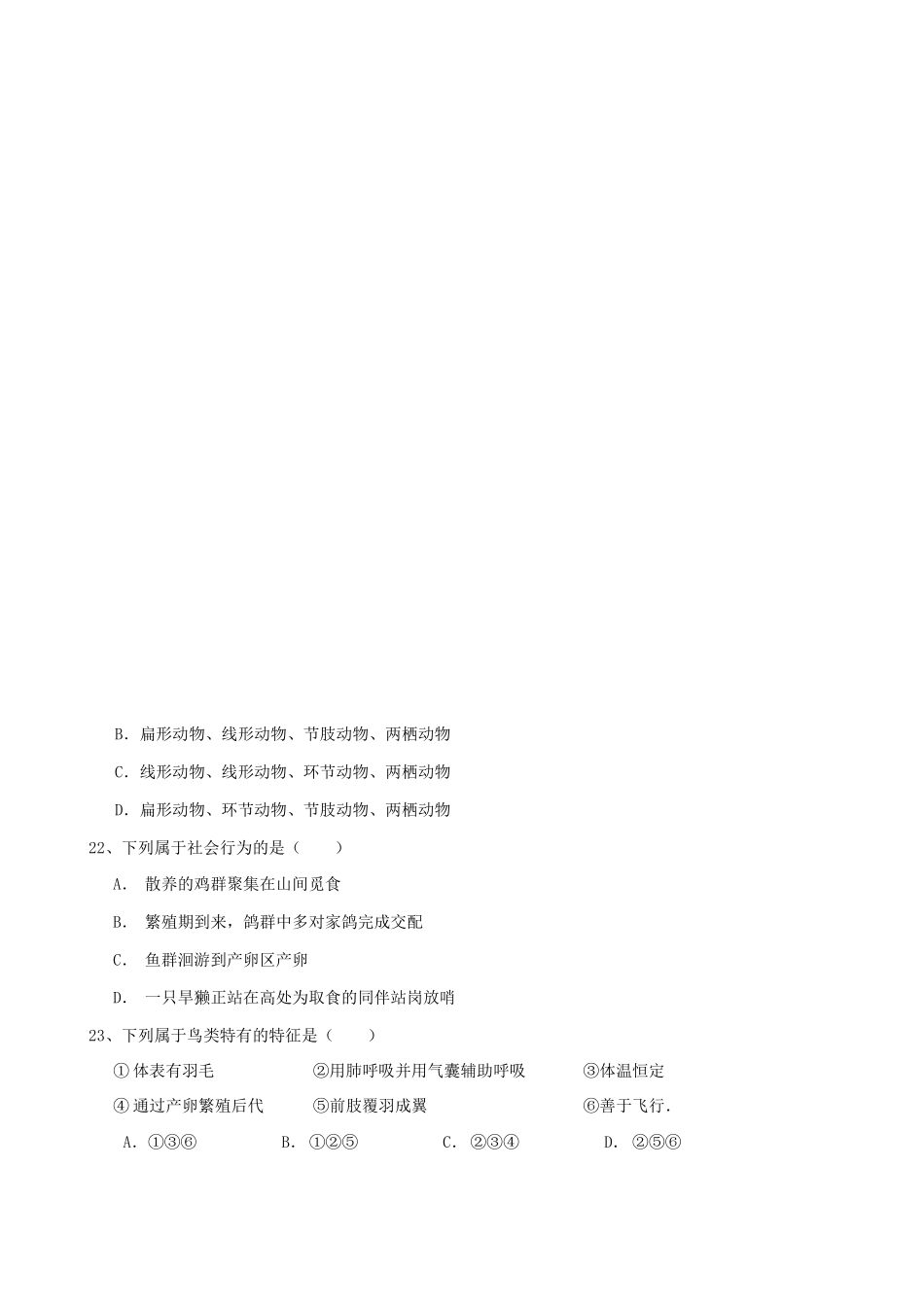 大学东莞石竹附属学校八年级生物上学期期中试卷 新人教版试卷_第3页