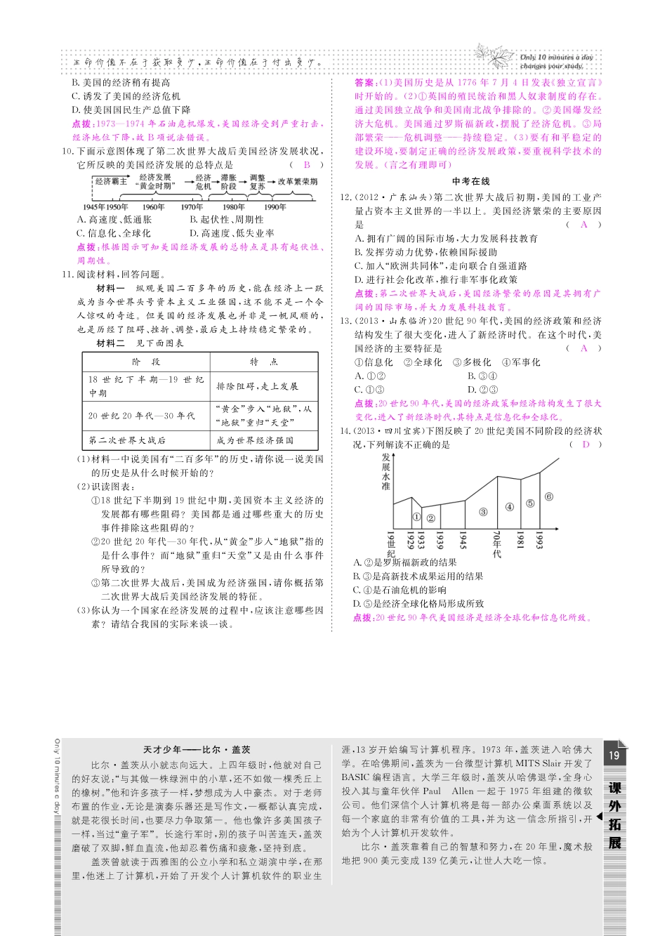 九年级历史下册 第四单元 战后主要资本主义国家的发展变化单元综合测试(pdf) 新人教版试卷_第2页