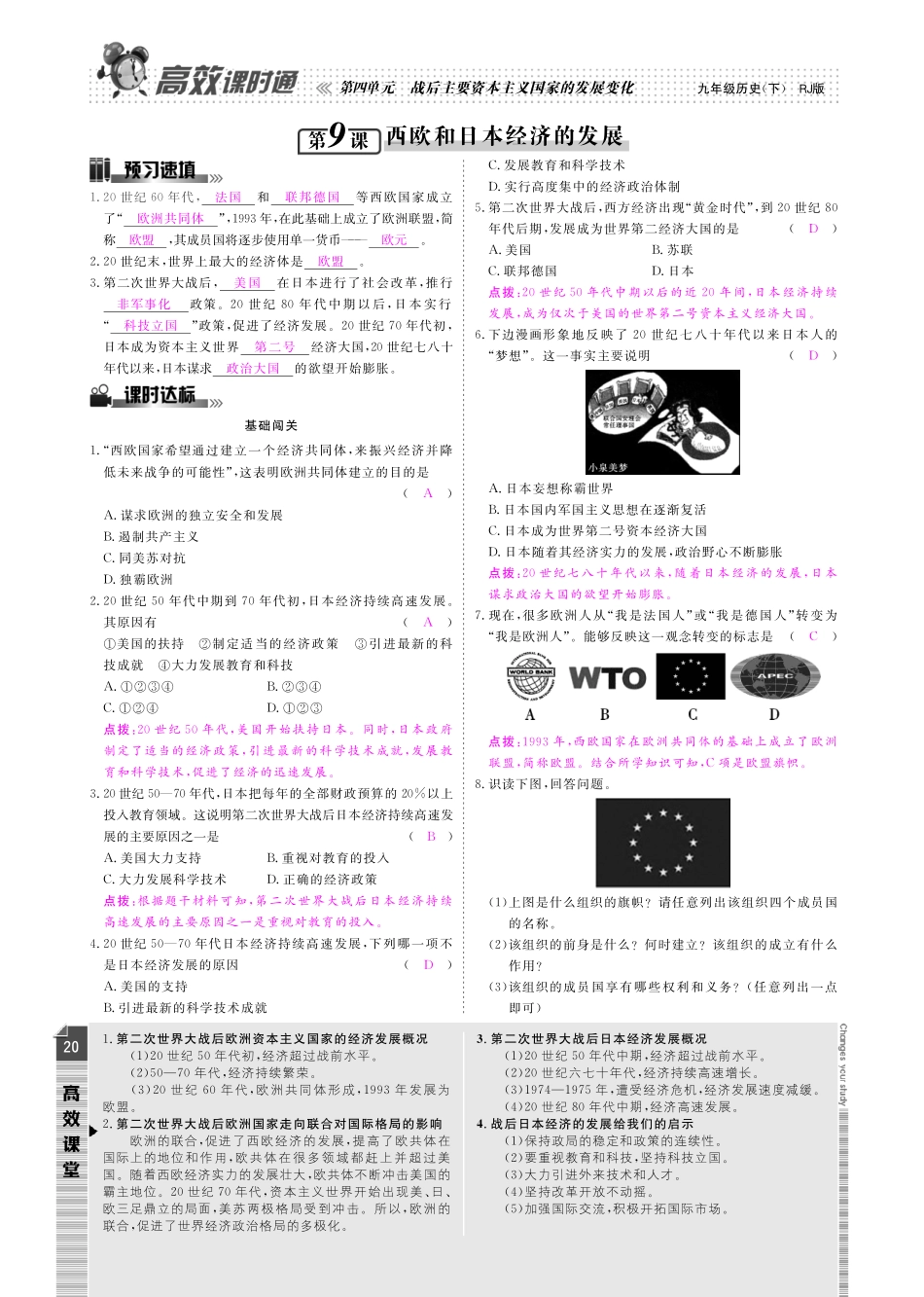 九年级历史下册 第四单元 战后主要资本主义国家的发展变化单元综合测试(pdf) 新人教版试卷_第3页