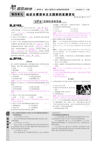 九年级历史下册 第四单元 战后主要资本主义国家的发展变化单元综合测试(pdf) 新人教版试卷