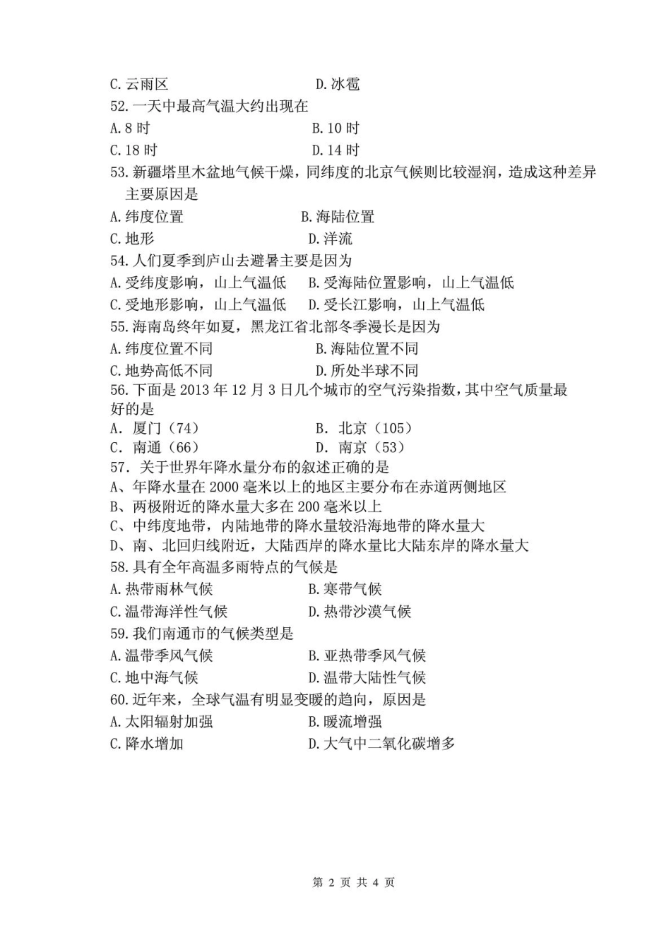 初中七年级地理第一学期第二次质量检测暨期末测试卷(无答案)(pdf) 新人教版 试题_第2页