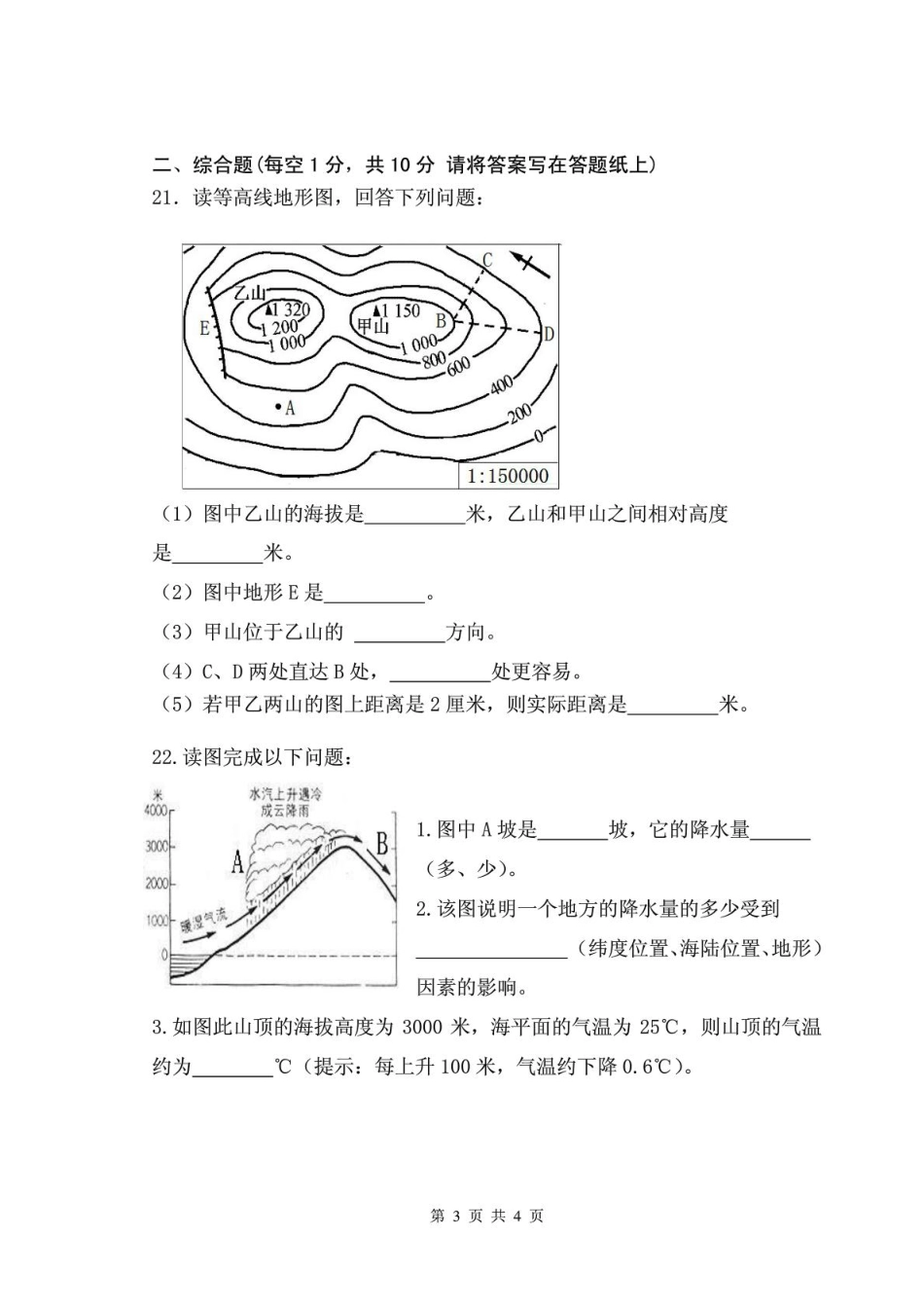 初中七年级地理第一学期第二次质量检测暨期末测试卷(无答案)(pdf) 新人教版 试题_第3页