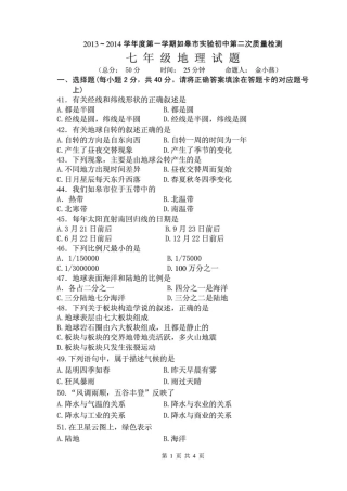 初中七年级地理第一学期第二次质量检测暨期末测试卷(无答案)(pdf) 新人教版 试题