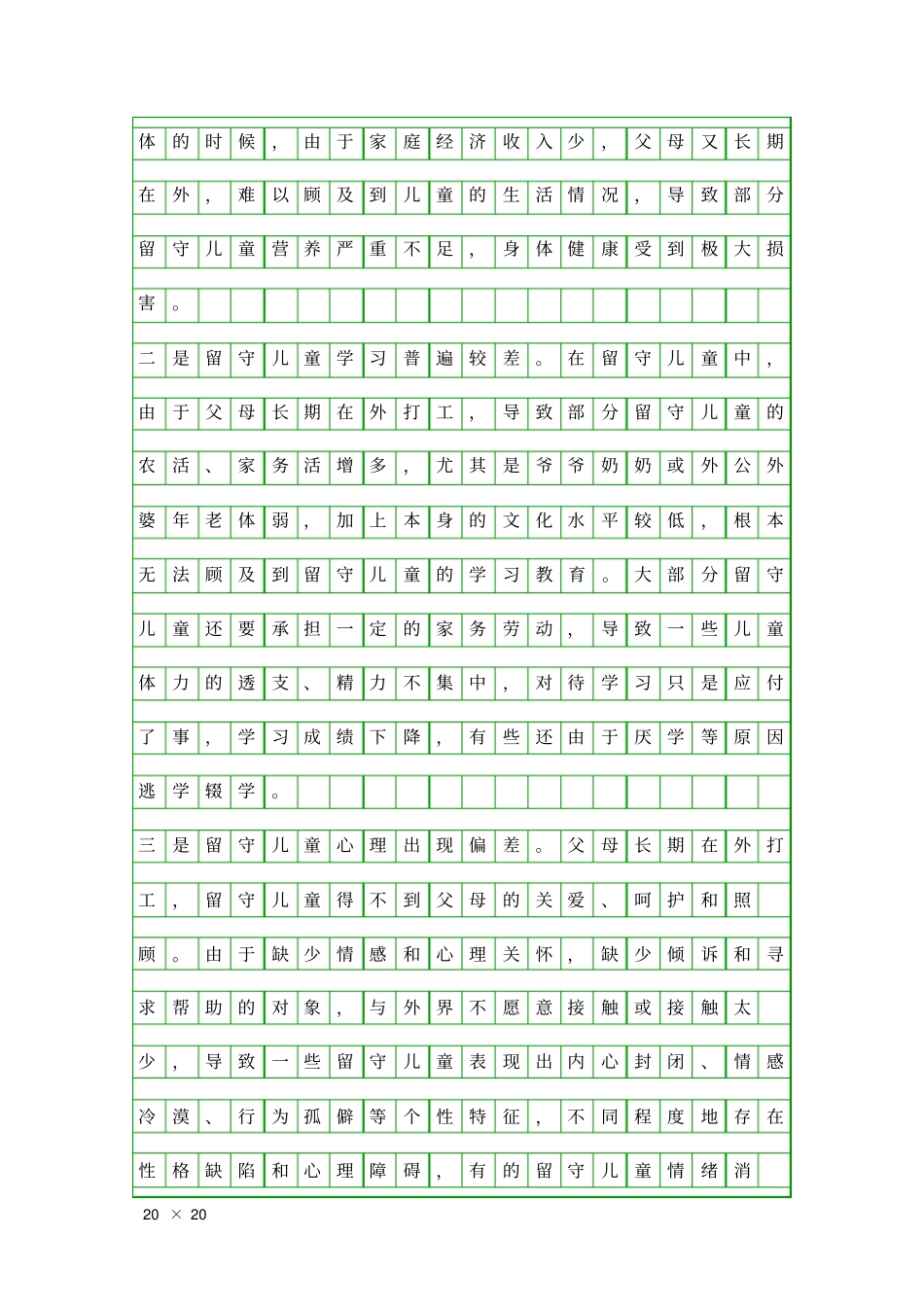 乡村留守儿童情况汇报精品工作报告_第2页