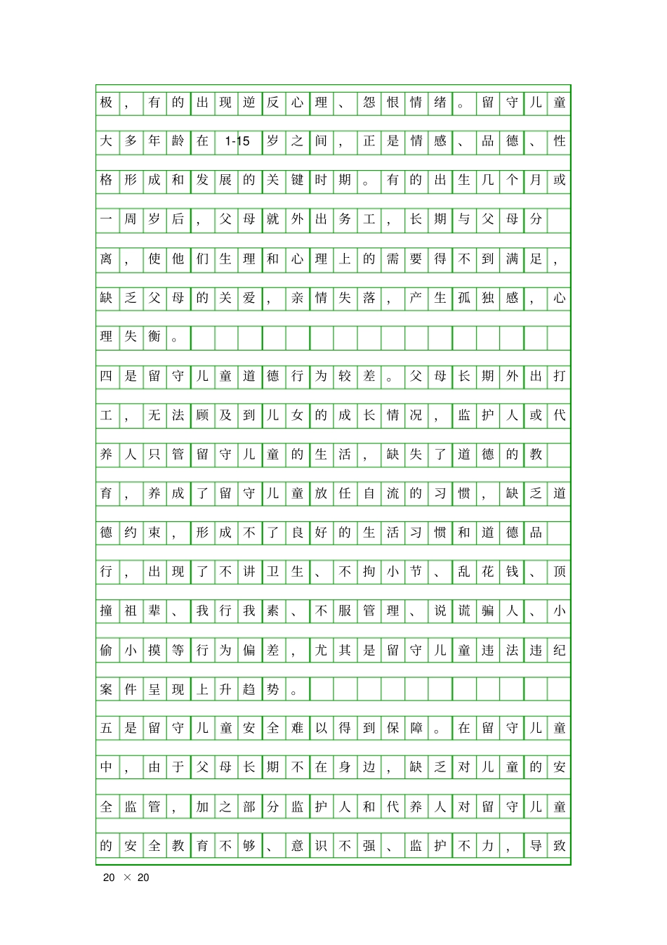 乡村留守儿童情况汇报精品工作报告_第3页