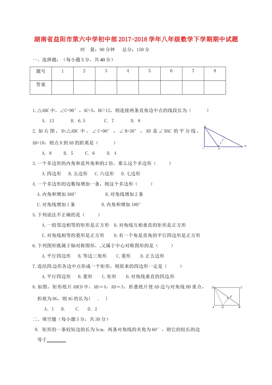 初中部 八年级数学下学期期中试题 新人教版 试题_第1页