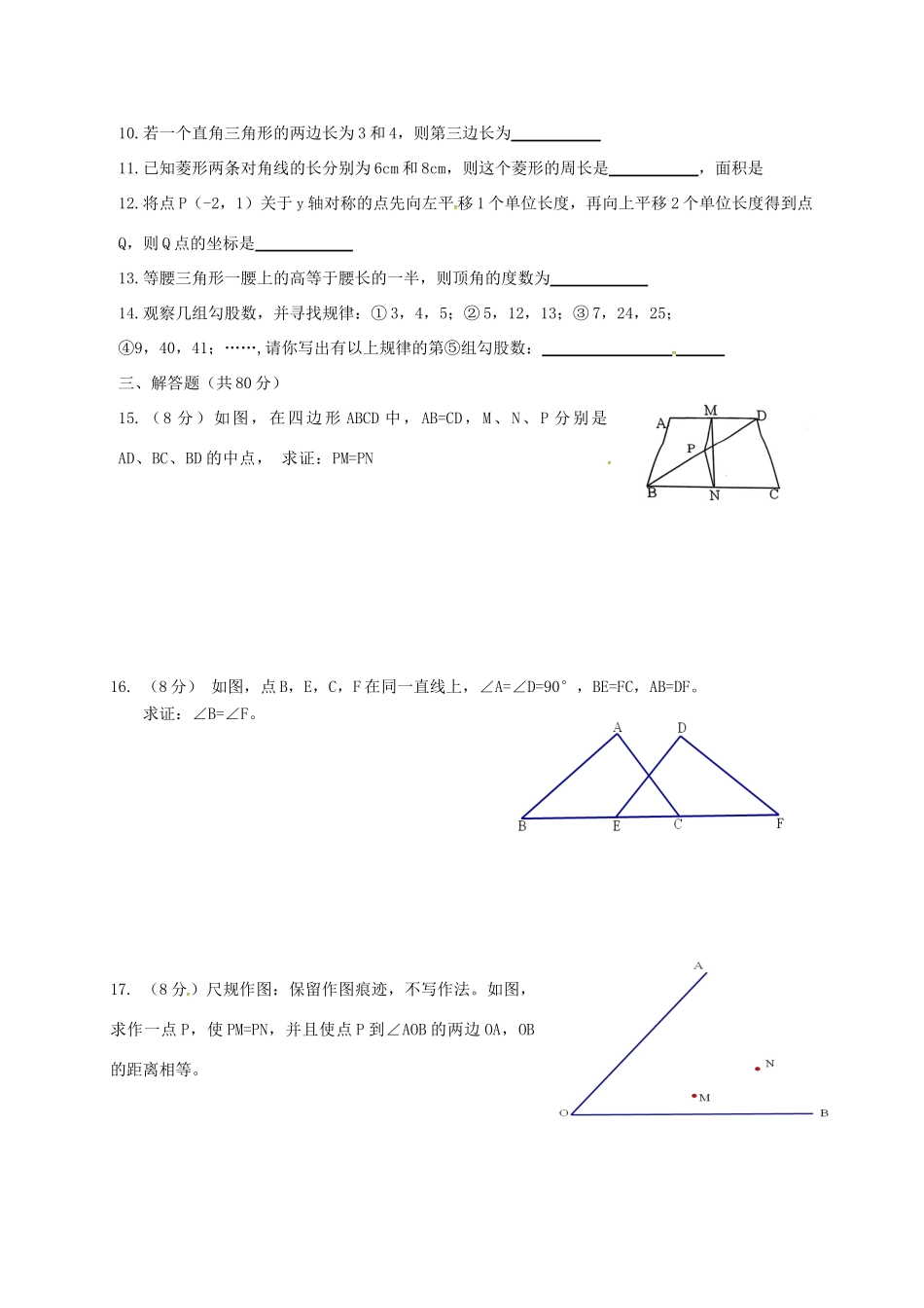 初中部 八年级数学下学期期中试题 新人教版 试题_第2页