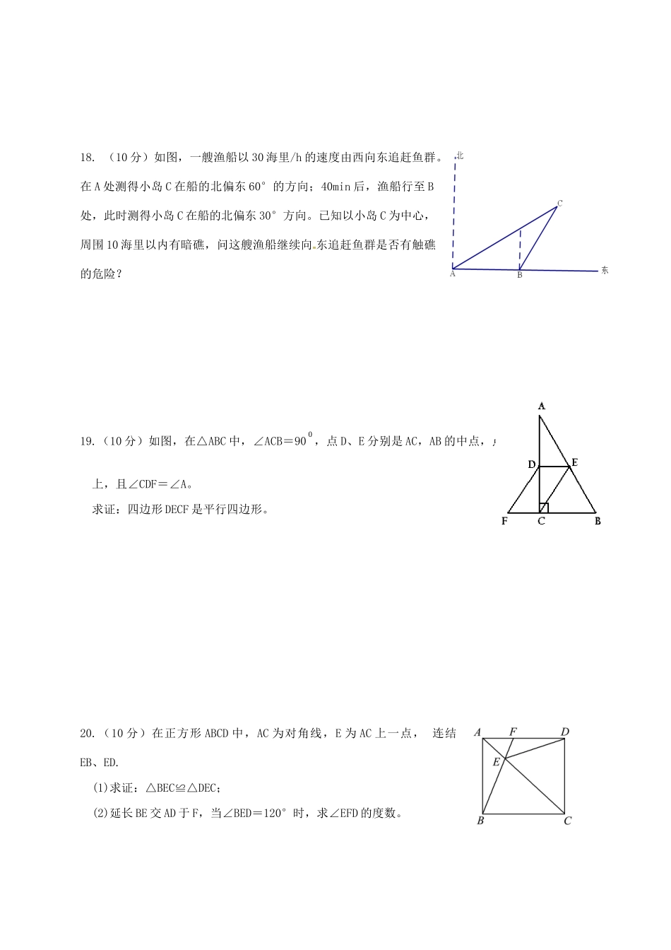 初中部 八年级数学下学期期中试题 新人教版 试题_第3页
