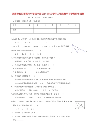 初中部 八年级数学下学期期中试题 新人教版 试题