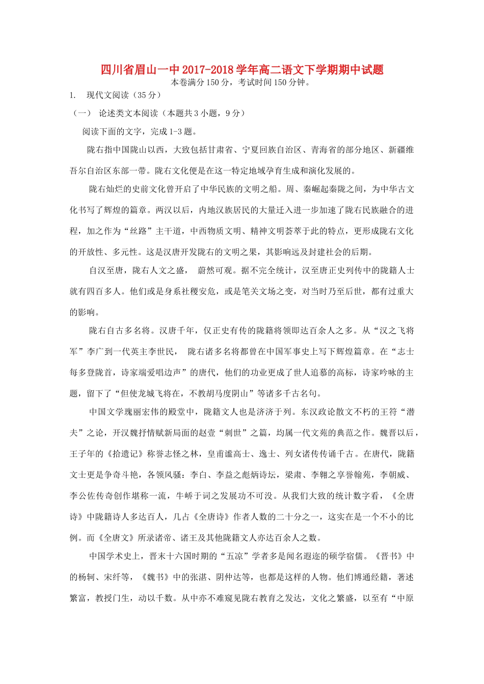 四川省眉山一中_高二语文下学期期中试卷_第1页
