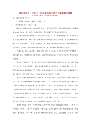 四川省眉山一中_高二语文下学期期中试卷