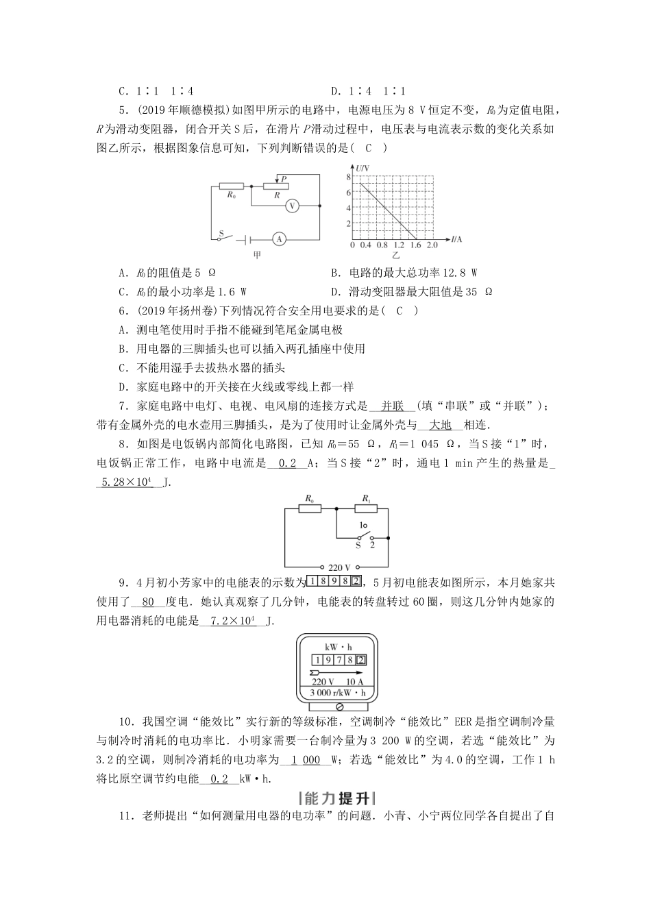 中考物理二轮复习 第5部分 电磁学 第3讲 电功率和生活用电节节高升试卷_第2页