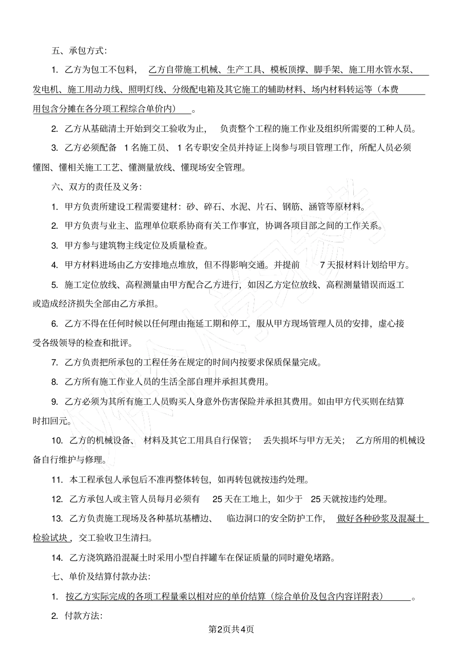 乡村硬化道路劳务承包合同小洪段_第2页