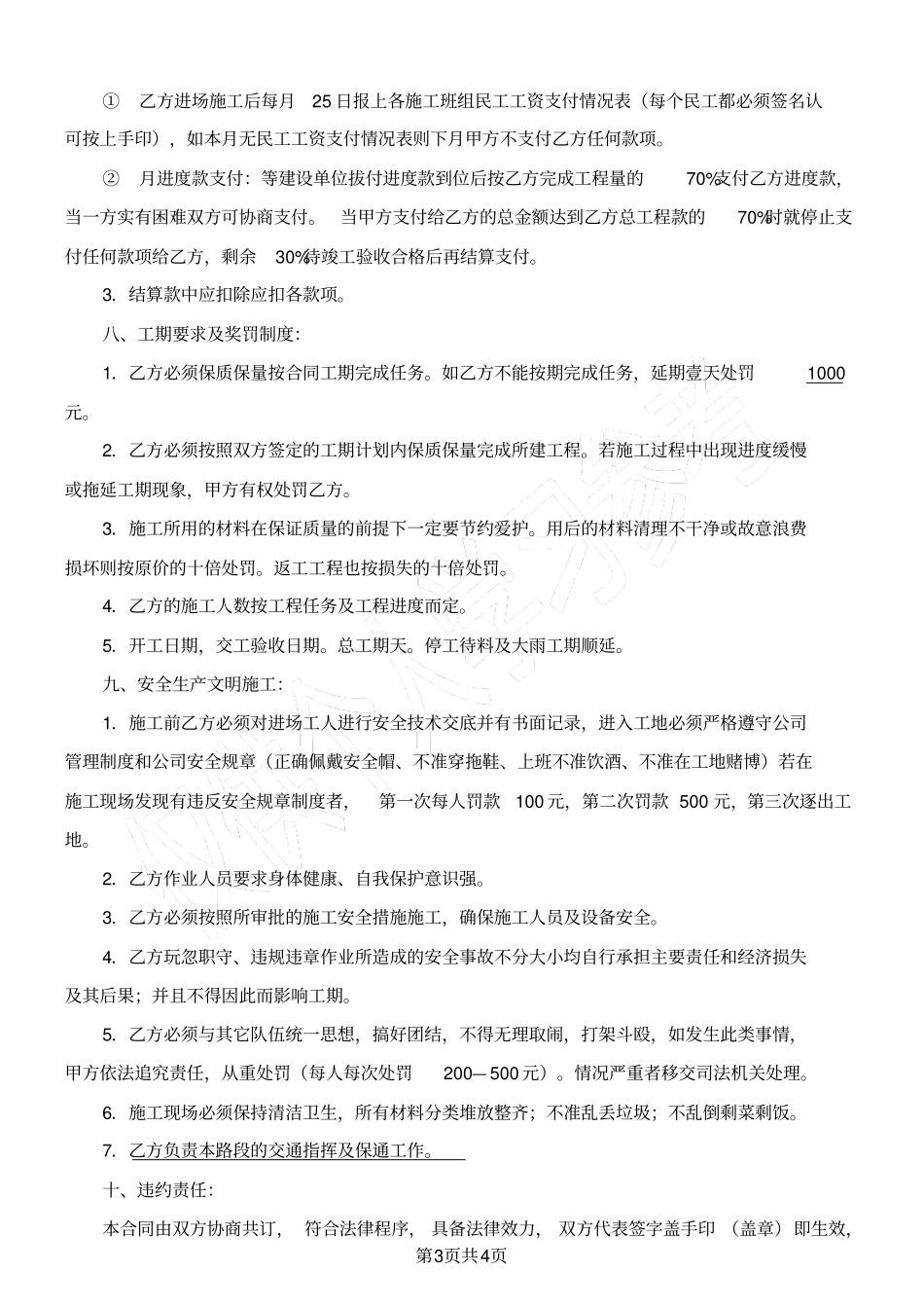 乡村硬化道路劳务承包合同小洪段_第3页