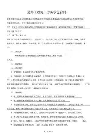 乡村硬化道路劳务承包合同小洪段