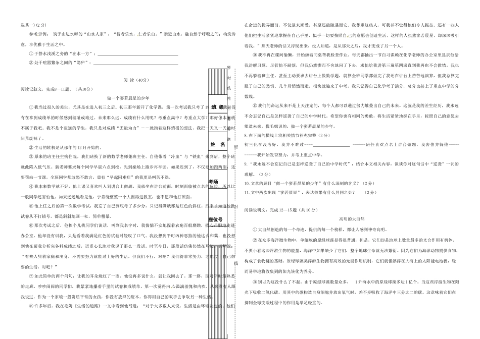 内蒙古届九年级语文上学期期中试题(无答案) 新人教版 试题_第2页