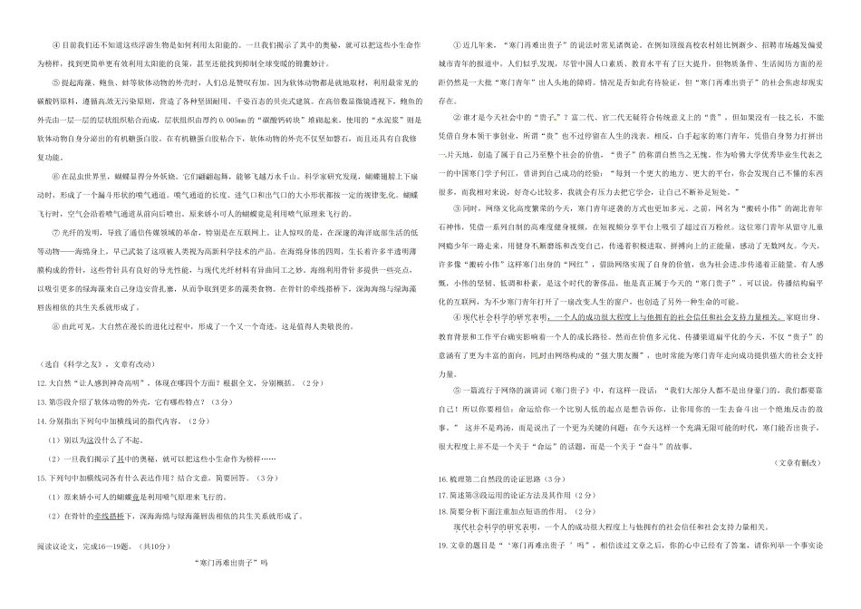 内蒙古届九年级语文上学期期中试题(无答案) 新人教版 试题_第3页