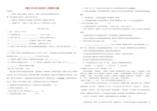 内蒙古届九年级语文上学期期中试题(无答案) 新人教版 试题