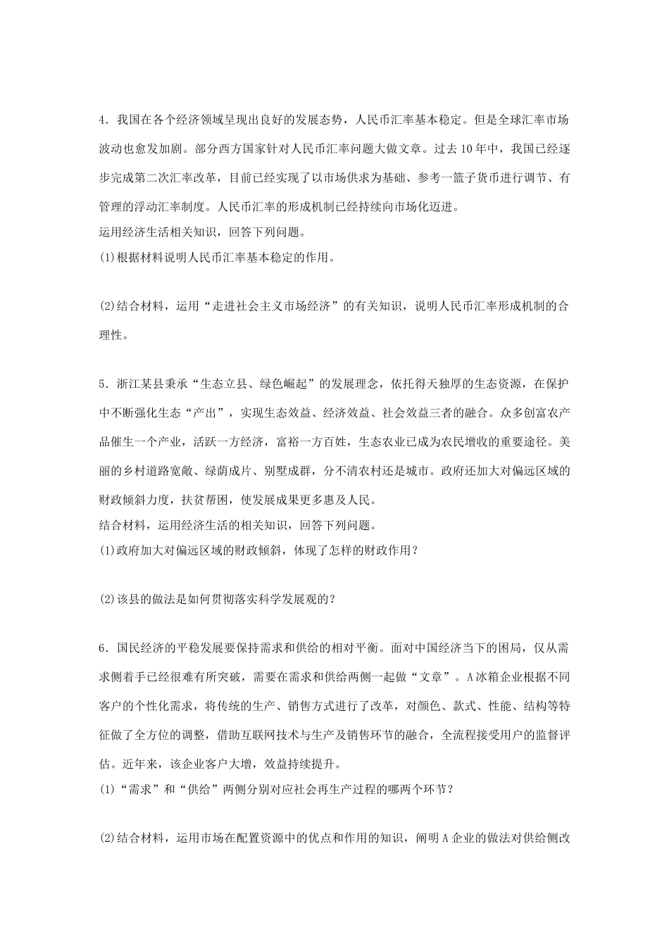 （浙江选考）（10月）高考政治考前特训 学考70分快练 综合题第38题专练（二）-人教版高三全册政治试题_第2页